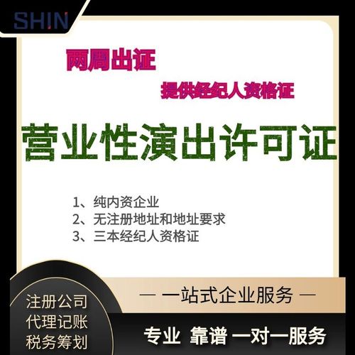 如何办理上海营业性演出许可证材料