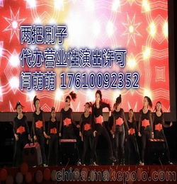 申请办理营业性演出经营许可证具备条件