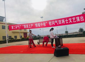 第二采气厂情暖中秋慰问气田将士文艺演出送欢乐 鼓士气 促上产
