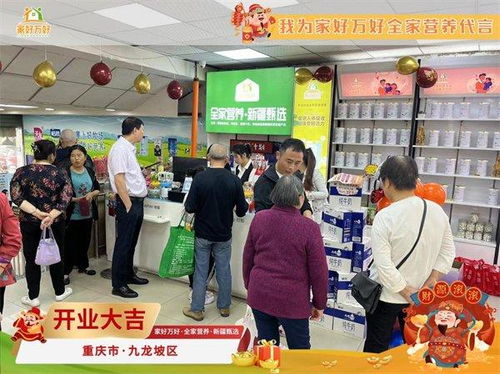 健康营养市场新风尚 那拉集团 家好万好 全家营养 新疆甄选重庆新店火爆开业