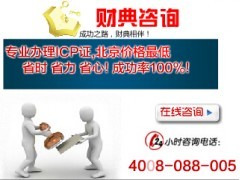 北京营业性演出许可证的申请程序_公司注册服务_其他商务服务_商务服务、广告、人才_供应_发吧信息网