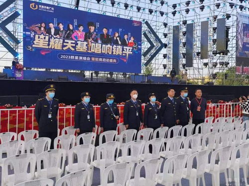 镇平 护航群星演唱会 依法监管不松懈