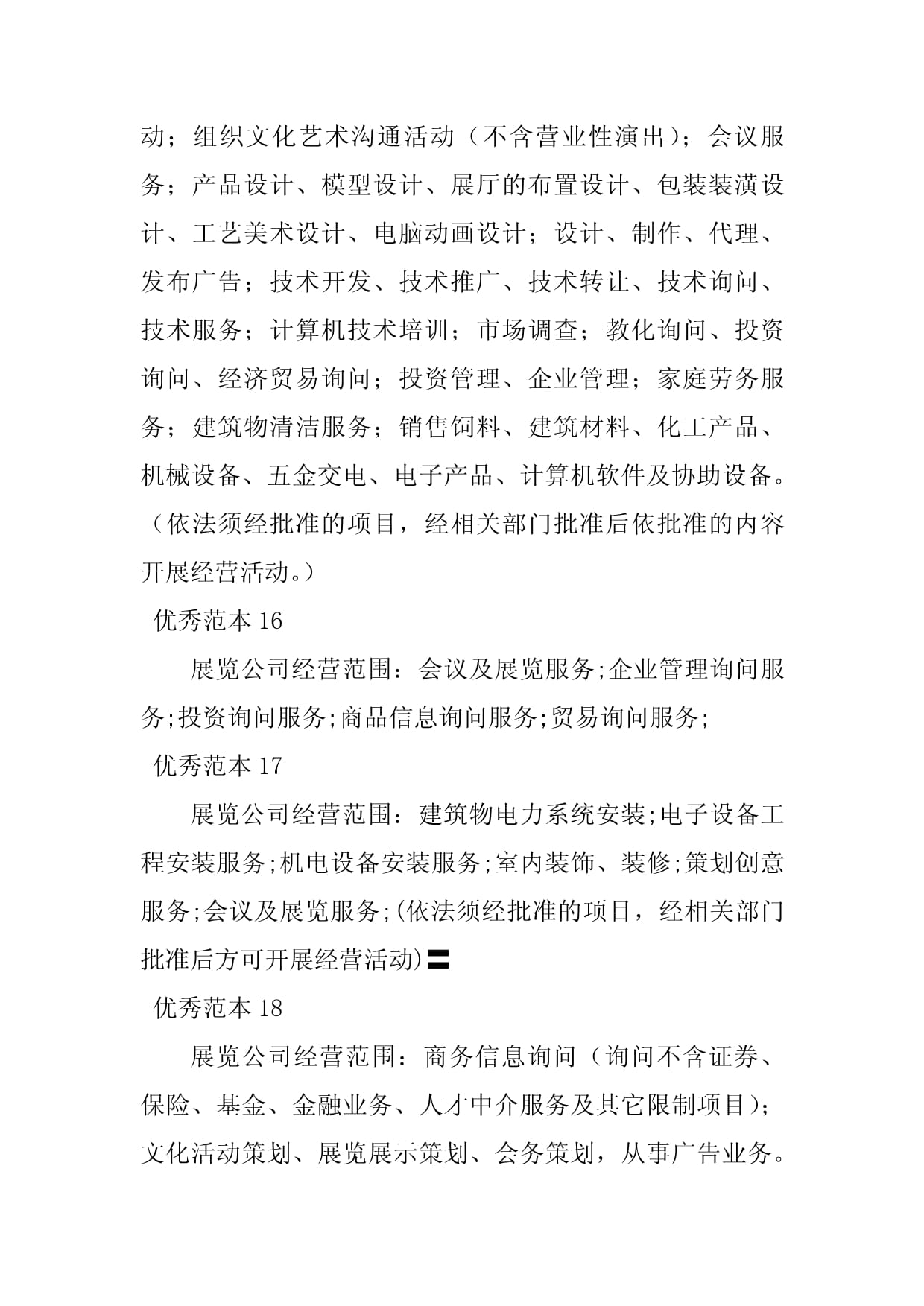 2023年展览经营范围(50个范本)