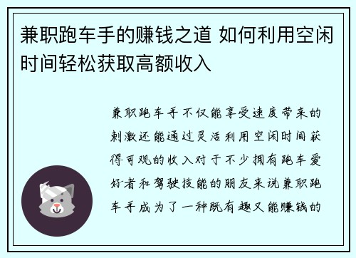 兼职跑车手的赚钱之道 如何利用空闲时间轻松获取高额收入