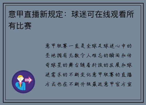 意甲直播新规定：球迷可在线观看所有比赛