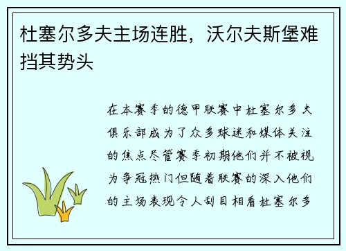 杜塞尔多夫主场连胜，沃尔夫斯堡难挡其势头
