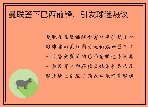 曼联签下巴西前锋，引发球迷热议