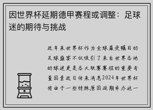 因世界杯延期德甲赛程或调整：足球迷的期待与挑战