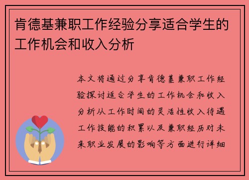 肯德基兼职工作经验分享适合学生的工作机会和收入分析