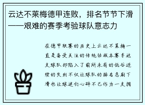 云达不莱梅德甲连败，排名节节下滑——艰难的赛季考验球队意志力