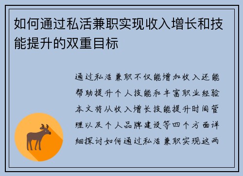 如何通过私活兼职实现收入增长和技能提升的双重目标
