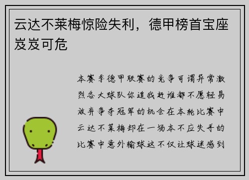 云达不莱梅惊险失利，德甲榜首宝座岌岌可危