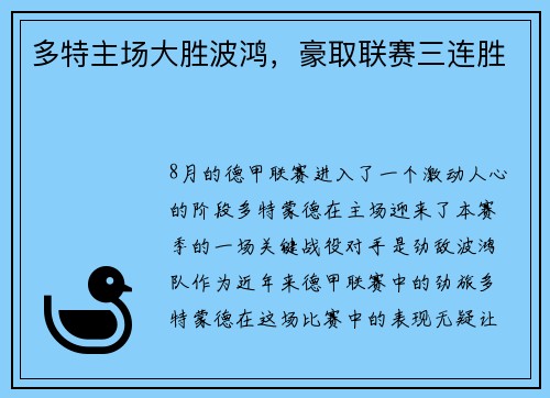多特主场大胜波鸿，豪取联赛三连胜