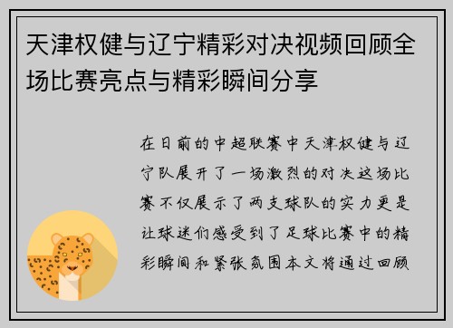 天津权健与辽宁精彩对决视频回顾全场比赛亮点与精彩瞬间分享