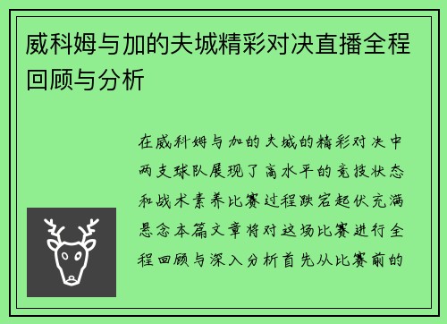 威科姆与加的夫城精彩对决直播全程回顾与分析