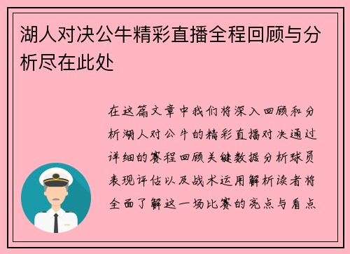 湖人对决公牛精彩直播全程回顾与分析尽在此处