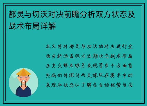 都灵与切沃对决前瞻分析双方状态及战术布局详解
