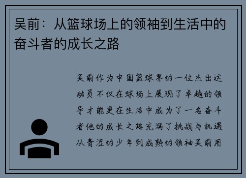 吴前：从篮球场上的领袖到生活中的奋斗者的成长之路