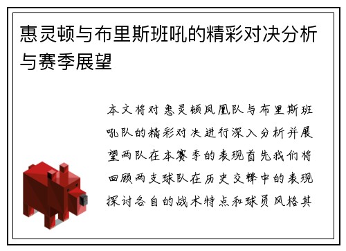 惠灵顿与布里斯班吼的精彩对决分析与赛季展望