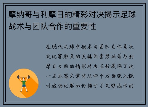 摩纳哥与利摩日的精彩对决揭示足球战术与团队合作的重要性