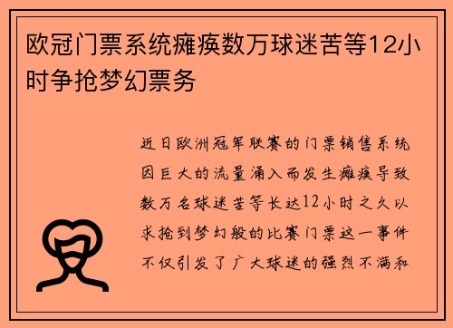 欧冠门票系统瘫痪数万球迷苦等12小时争抢梦幻票务