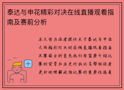 泰达与申花精彩对决在线直播观看指南及赛前分析