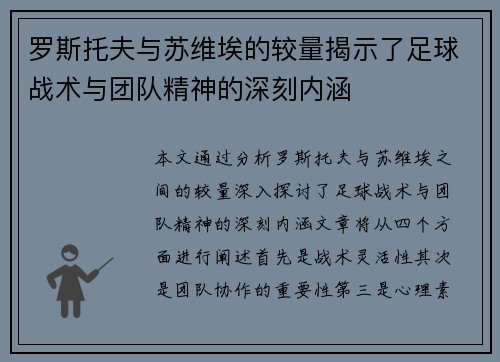 罗斯托夫与苏维埃的较量揭示了足球战术与团队精神的深刻内涵