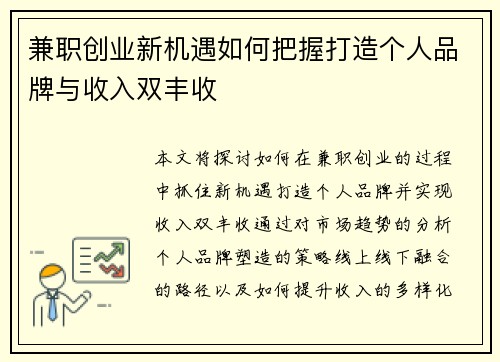 兼职创业新机遇如何把握打造个人品牌与收入双丰收