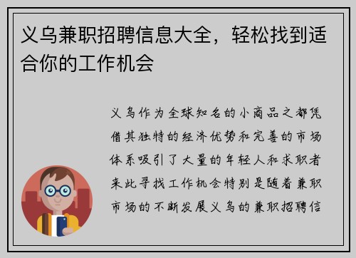 义乌兼职招聘信息大全，轻松找到适合你的工作机会