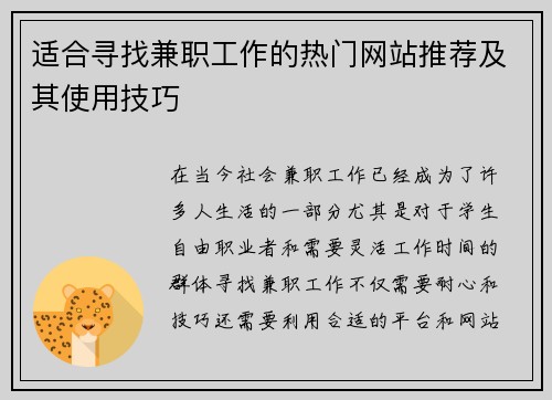 适合寻找兼职工作的热门网站推荐及其使用技巧