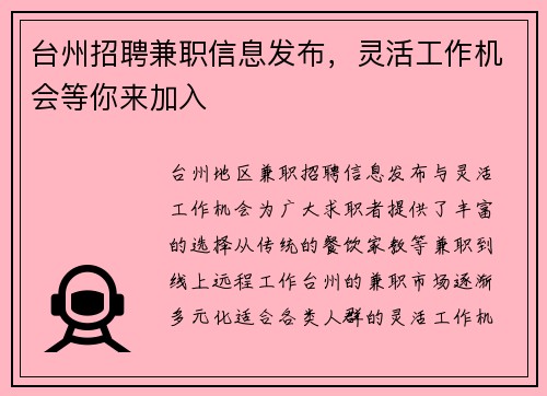 台州招聘兼职信息发布，灵活工作机会等你来加入