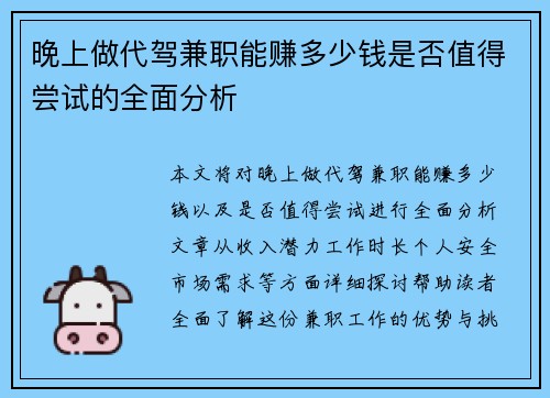 晚上做代驾兼职能赚多少钱是否值得尝试的全面分析