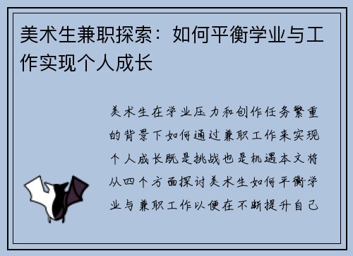美术生兼职探索：如何平衡学业与工作实现个人成长