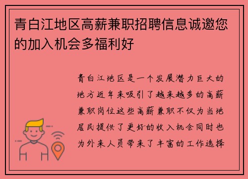 青白江地区高薪兼职招聘信息诚邀您的加入机会多福利好
