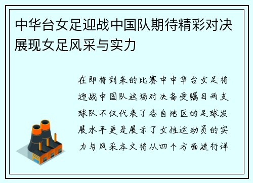 中华台女足迎战中国队期待精彩对决展现女足风采与实力