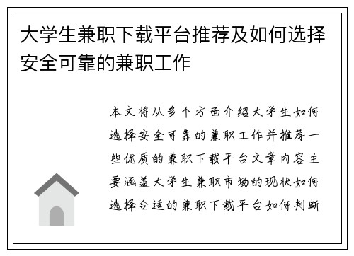 大学生兼职下载平台推荐及如何选择安全可靠的兼职工作