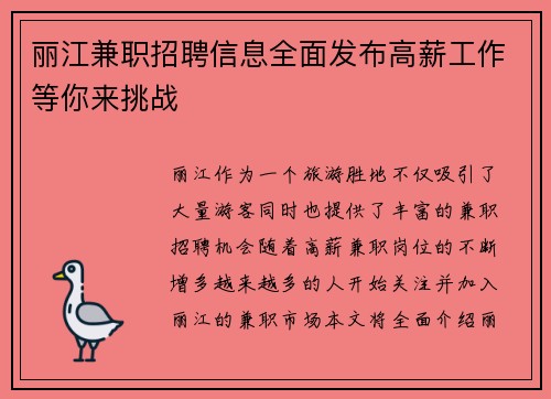 丽江兼职招聘信息全面发布高薪工作等你来挑战