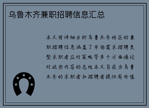 乌鲁木齐兼职招聘信息汇总