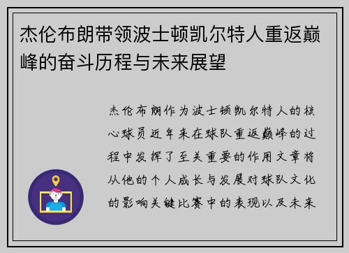 杰伦布朗带领波士顿凯尔特人重返巅峰的奋斗历程与未来展望