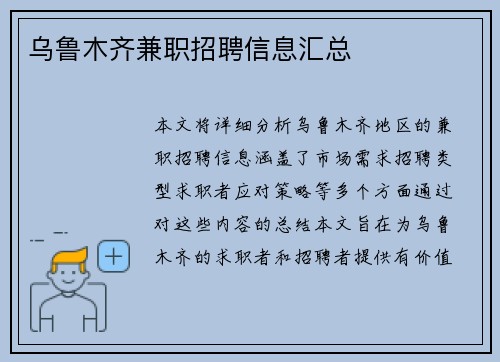 乌鲁木齐兼职招聘信息汇总