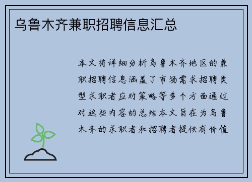 乌鲁木齐兼职招聘信息汇总