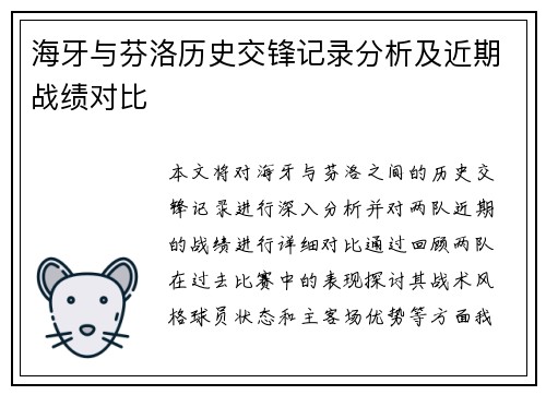 海牙与芬洛历史交锋记录分析及近期战绩对比