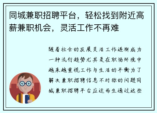 同城兼职招聘平台，轻松找到附近高薪兼职机会，灵活工作不再难
