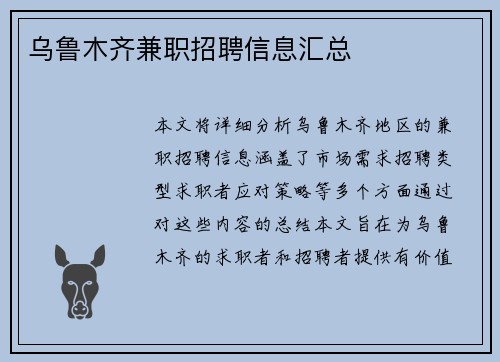 乌鲁木齐兼职招聘信息汇总