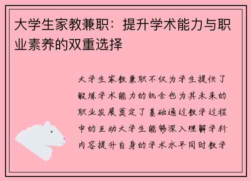 大学生家教兼职：提升学术能力与职业素养的双重选择