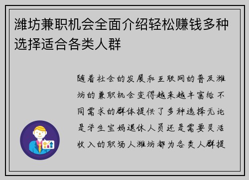 潍坊兼职机会全面介绍轻松赚钱多种选择适合各类人群