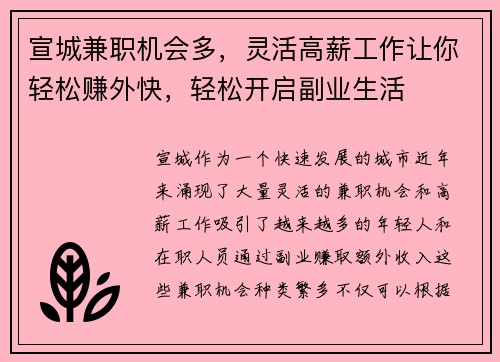 宣城兼职机会多，灵活高薪工作让你轻松赚外快，轻松开启副业生活