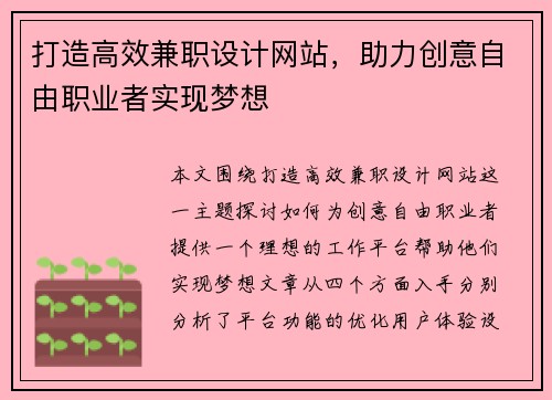 打造高效兼职设计网站，助力创意自由职业者实现梦想