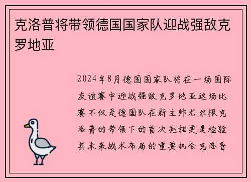 克洛普将带领德国国家队迎战强敌克罗地亚