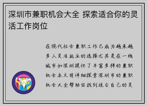 深圳市兼职机会大全 探索适合你的灵活工作岗位